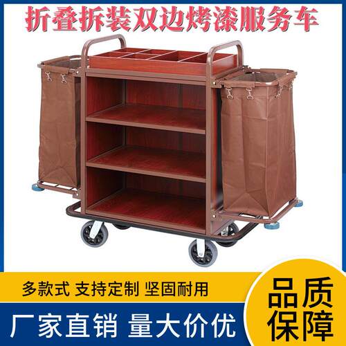 酒店宾馆加厚铁烤漆客房服务车拆装双边房口车多用途工作清洁车