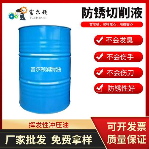金属水溶性切削液 锯床磨床铝合金金属长寿命乳化油 不锈钢切削液