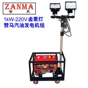 升降灯 赞马1kw汽油发电机组移动照明灯车上海灯塔防汛应急便携式