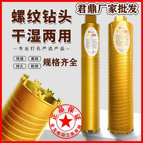 君鼎水钻头螺纹干湿两用锋利63/120打孔钻机混凝土空调墙壁开孔器