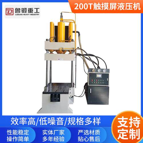厂家供应定制四柱液压机200T带移动平台带PLC+触摸屏快速液压机