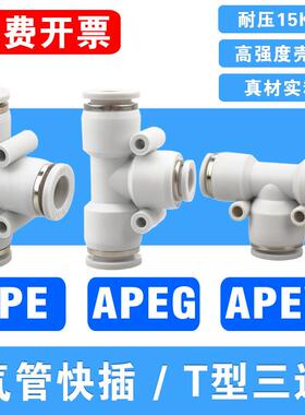 气管三通快速接头PE/PEG/PEW4 6 8 10 12 14 16mm气动快插PYW变径