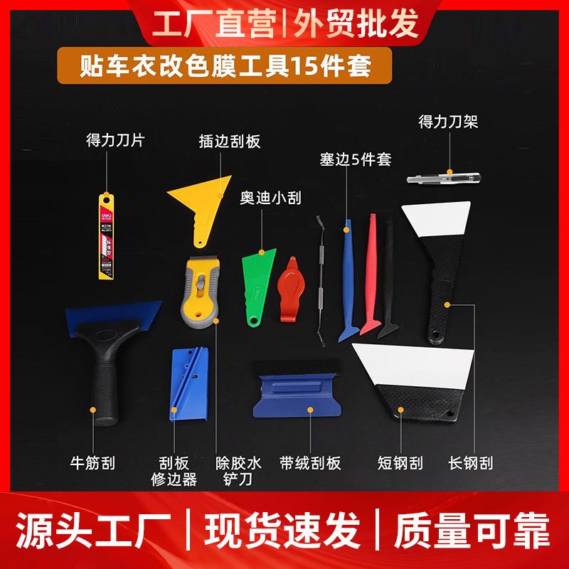 汽车改色贴膜工具全套装专用刮板水刮包车衣窗太阳膜贴膜施工工具