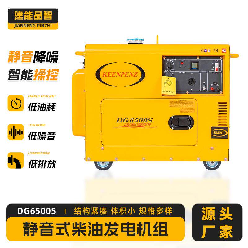 厂家直销静音柴油发电机组DG6500S低震动大功率工地应急