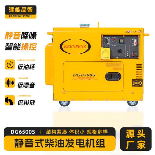 厂家供应静音柴油发电机组DG6500S 低震动高功率酒店备用