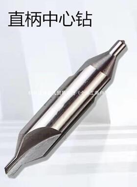 新款直柄A型B型中心钻A10A12B6B8B10B12外圆222528.5303