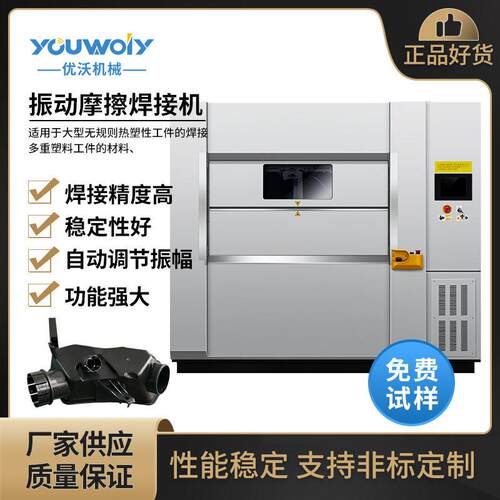 汽车消音器副谐振 振动摩擦焊接机大型塑料摩擦焊接机源头厂家