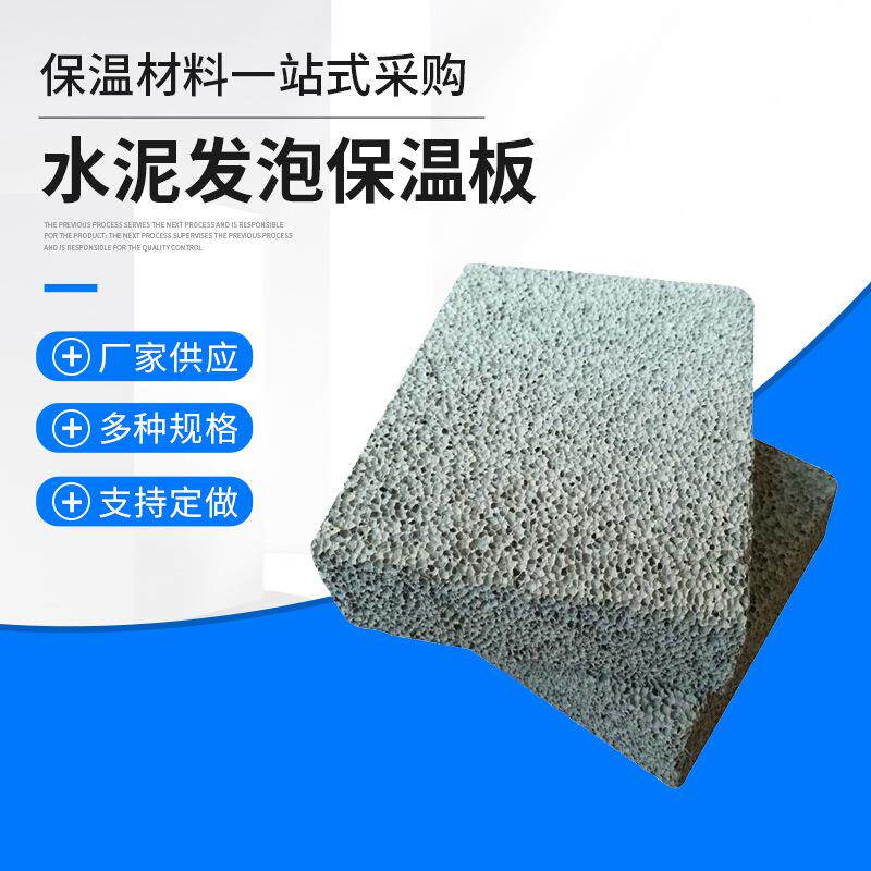 建筑工地水泥发泡保温板 长方形外墙隔热材料 酒店保温材料水泥板