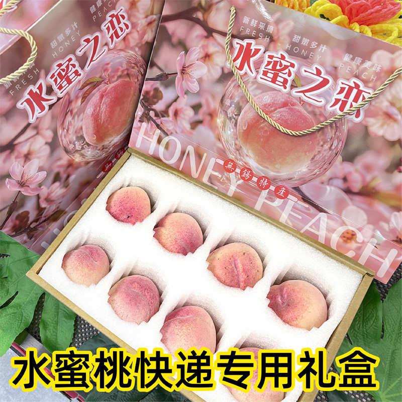 新款高档水蜜桃包装盒无锡阳山奉化桃子礼品盒手提水果礼盒空盒子