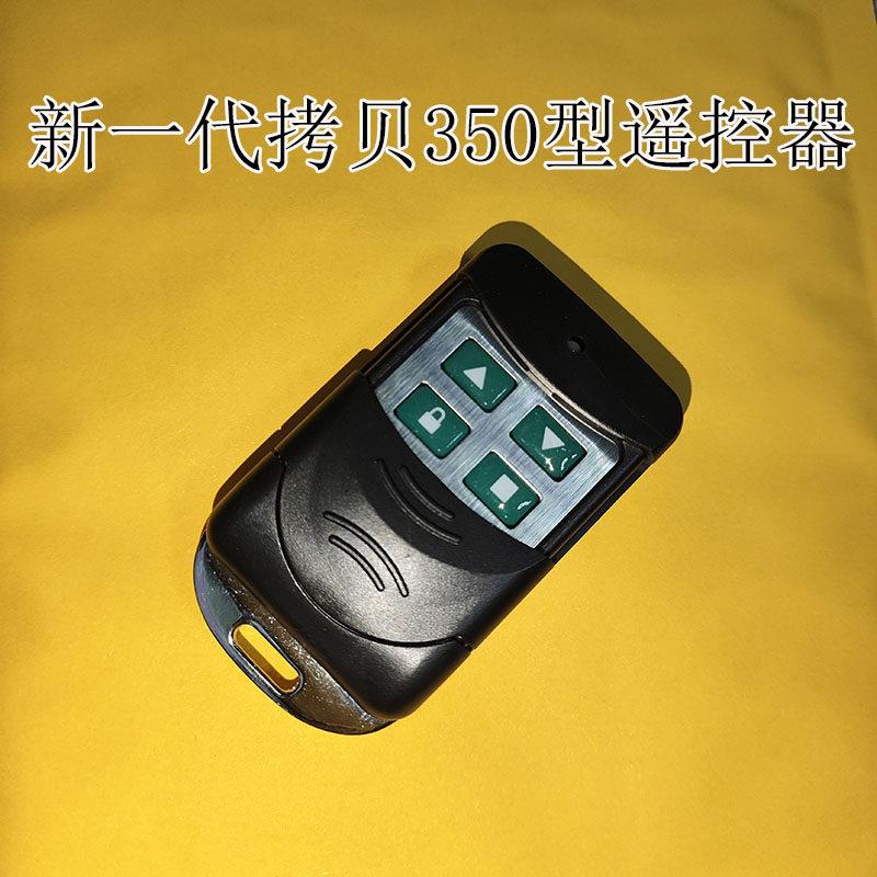 拷贝350M拷贝滚码350M拨码350M电动卷帘门卷闸门车库门遥控器钥匙