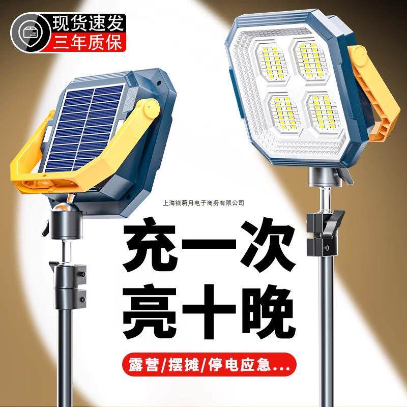 摆摊灯夜市灯户外停电应急专用太阳能充电超亮led照明灯地摊 露营