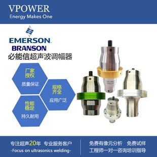原厂必能信（BRANSON）超声波焊接机调幅器换能器变幅器变幅杆