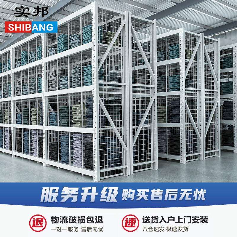实邦轻中型仓库货架仓储服装隔网片展示架库房网格置物架储物架