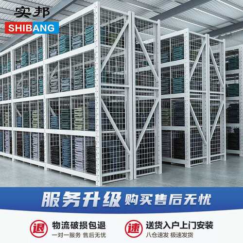 实邦轻中型仓库货架仓储服装隔网片展示架库房网格置物架储物架