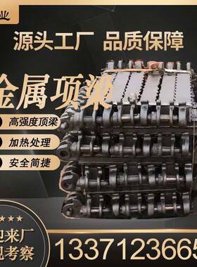 前程DJB1200交接顶梁 矿山支护装置 耐磨耐腐蚀 使用性能好