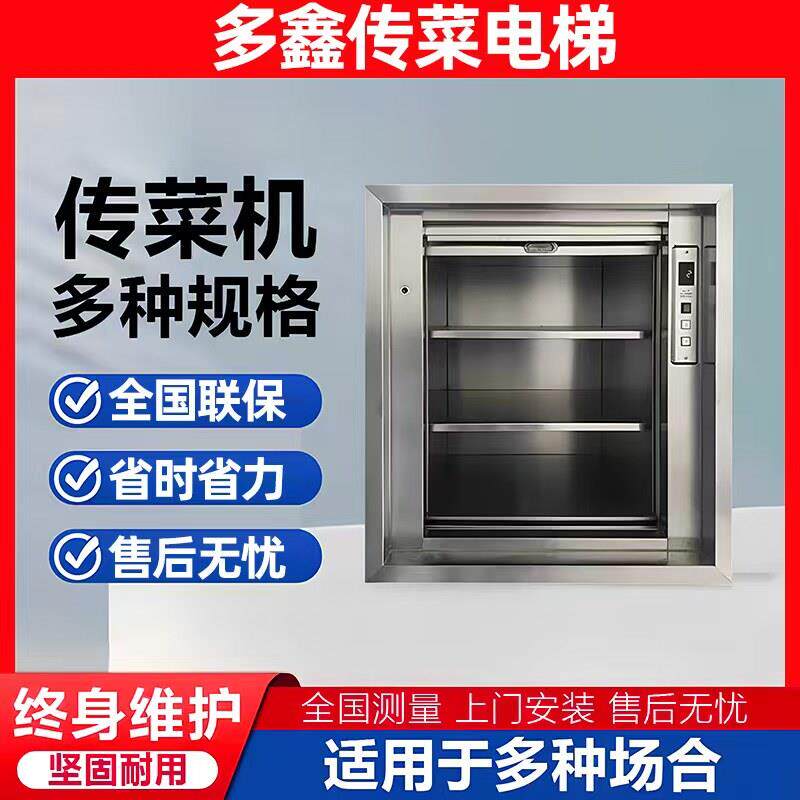 传菜电梯升降机饭店食堂厨房杂物货梯小型货梯餐梯定制简易升降机