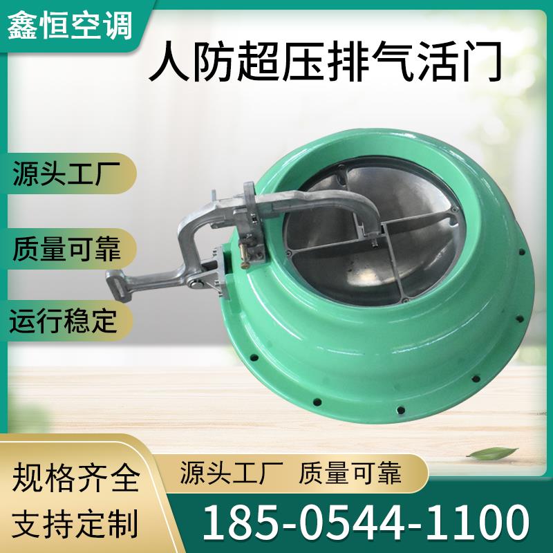 人防防爆超压排气活门 人防设备厂家PS FCH-250 自动排气活门