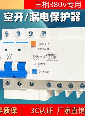 三相四线380V空气开关带漏电保护断路器3相4线3P+N4P漏保开关63A