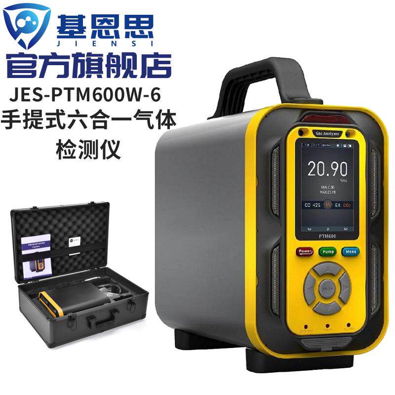 PTM600W-6手提式六合一气体检测仪 泵吸式硫化氢可燃气体检测仪