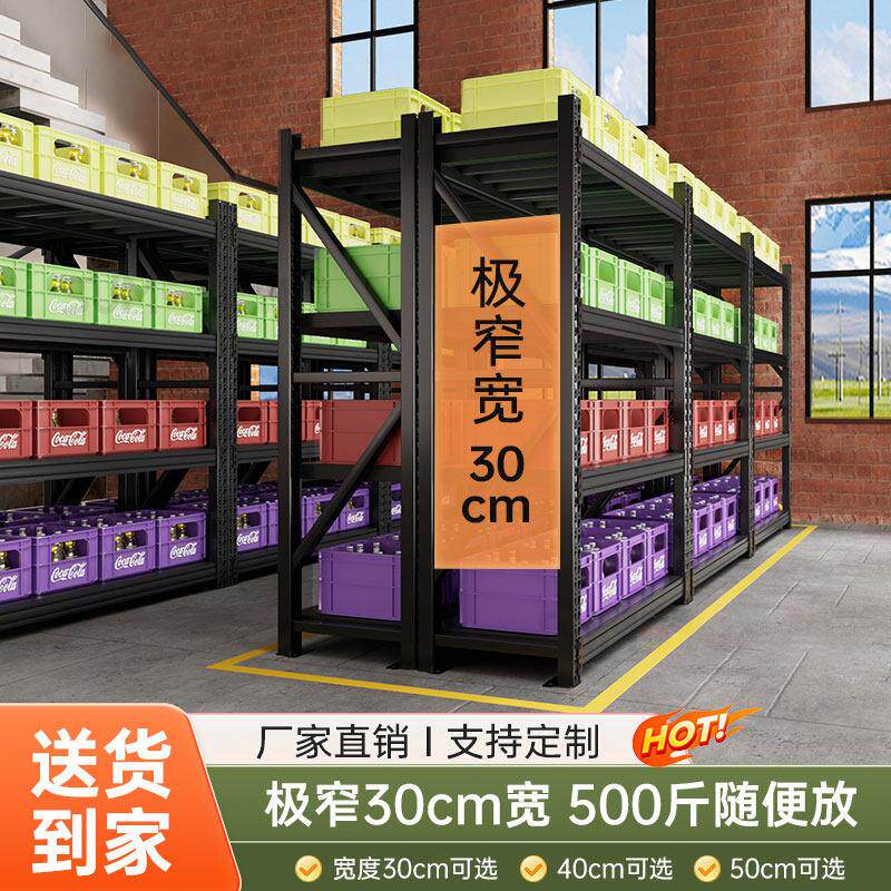 30cm公分宽极窄型仓储货架多层置物架快递仓库家用超市收纳铁架子