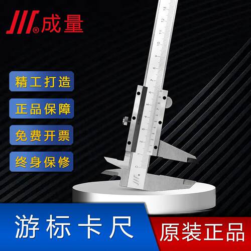 成量游标卡尺数显卡尺带表卡尺150 200 300 500成都高精度不锈钢