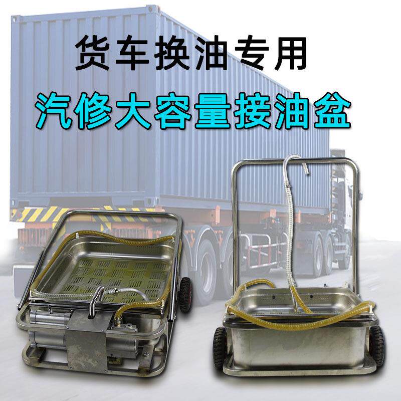 接油盆工具盘零件清洗盘废机油盘不锈钢油盘洗件盆汽车接油盘