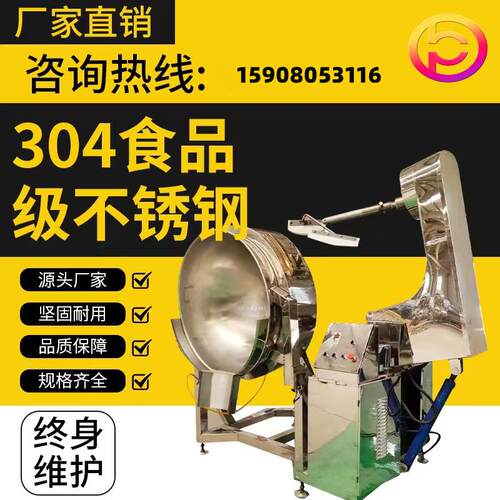 食品机械炒锅全自动蒸汽加热行星搅拌炒锅多功能炒制均匀锅