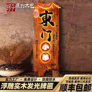 发光实木牌匾定做仿古屋檐广告挂牌门头定制复古农家小院民宿招牌