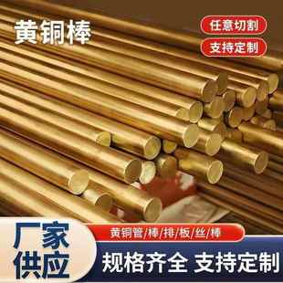 H59黄铜排黄铜棒H62黄铜板黄铜方棒六角棒锡青铜磷青铜高力黄铜管