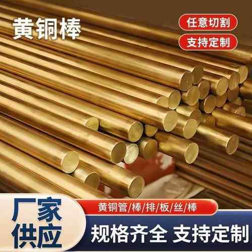 H59黄铜排黄铜棒H62黄铜板黄铜方棒六角棒锡青铜磷青铜高力黄铜管