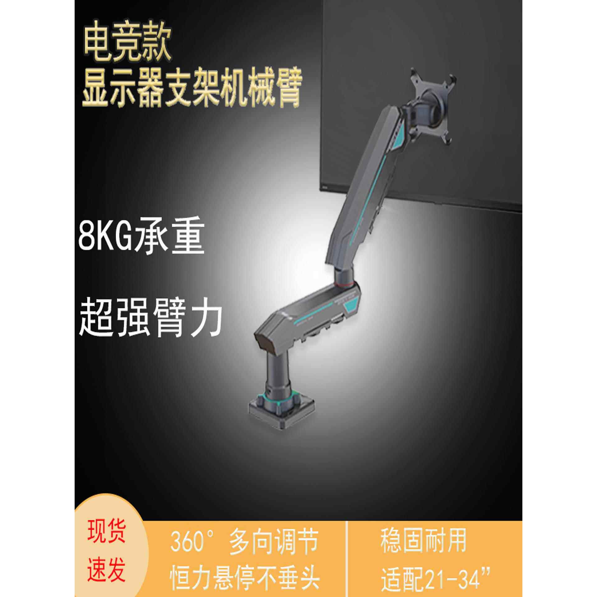 宏特维电竞款显示器支 架 机械臂电竞  桌  面电脑显示屏支 架 穿孔式可升降旋转 摆件饰品