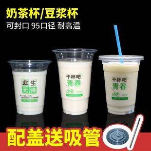 奶茶杯子可封口一次性带盖子热饮耐高温封口机专用早餐食品级豆浆
