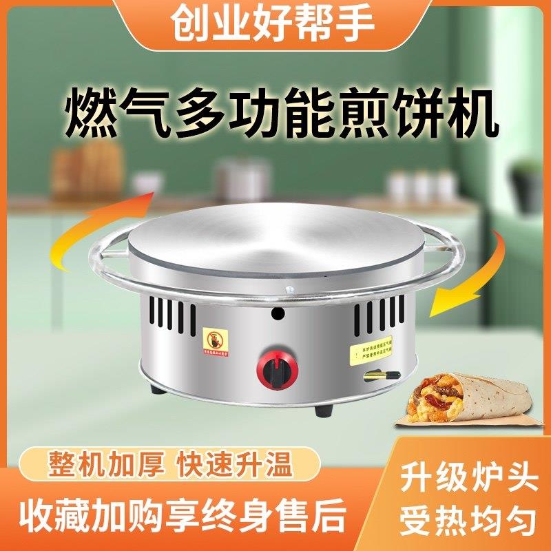 煎饼锅摆摊商用山东杂粮煎饼果子机电煎饼机转鏊子燃气旋转煎饼炉