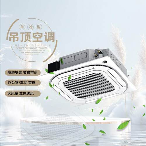 Mi.dea美.的空调匹天花机 单冷LF-72QW/深圳空调工程价制冷剂
