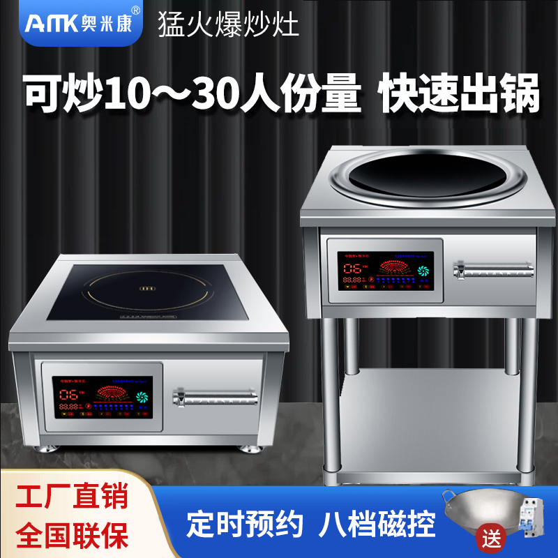 商用电磁炉8000W凹面电灶台大功率电磁灶15KW食堂猛火爆炒炉6000W