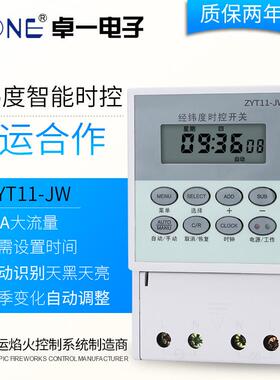 供应ZYT11-JW220V经纬度微电脑时控开关路灯时间控制器定时开关