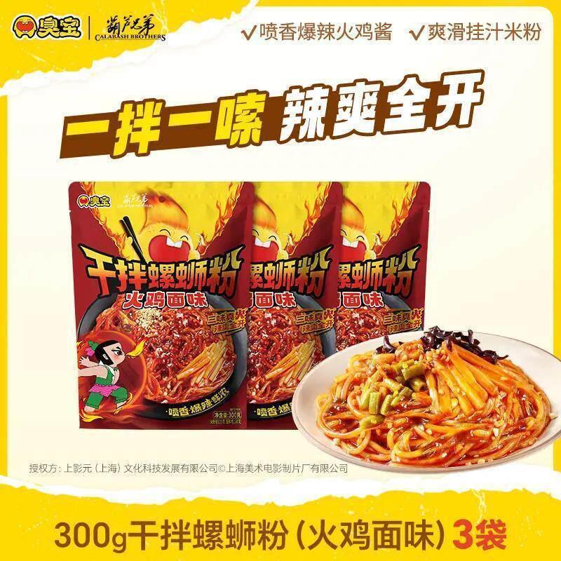 火鸡面味螺蛳粉臭宝火鸡面风味干拌螺蛳粉300g*1袋爆辣鲜浓