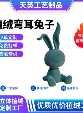 树脂植绒弯耳兔子公仔摆件轻奢坐姿兔子植绒工艺品潮玩礼物装饰品