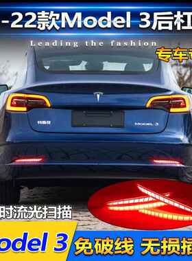 适用于19-22款特斯拉Model3后杠灯改装专用LED领航灯刹车警示灯