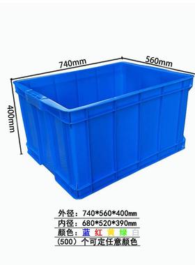 大号料盖周转箱加厚700-390可配周服装转整理箱蓝色仓塑储储KCG物