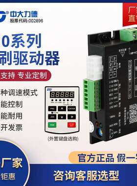 ZD直流齿轮减速电机无刷驱动器24/48V低压ZBLD.C10-200L