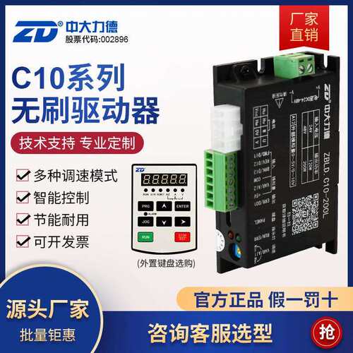 ZD直流齿轮减速电机无刷驱动器24/48V低压ZBLD.C10-200L