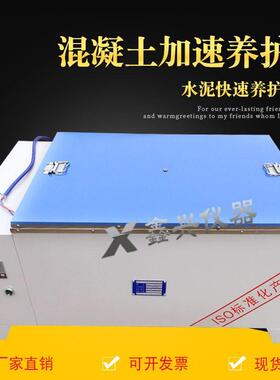 水泥快速养护箱SY-84混凝土加速养护箱HJ-84型水泥砼快速养护箱