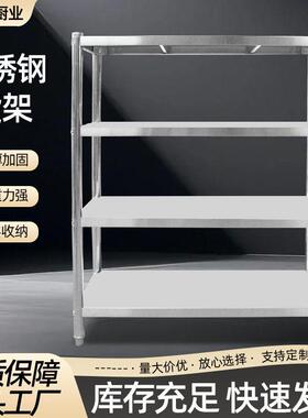 厨房不锈钢货架不锈钢厨房置物架商用厨房货架厨具架多层平板货架