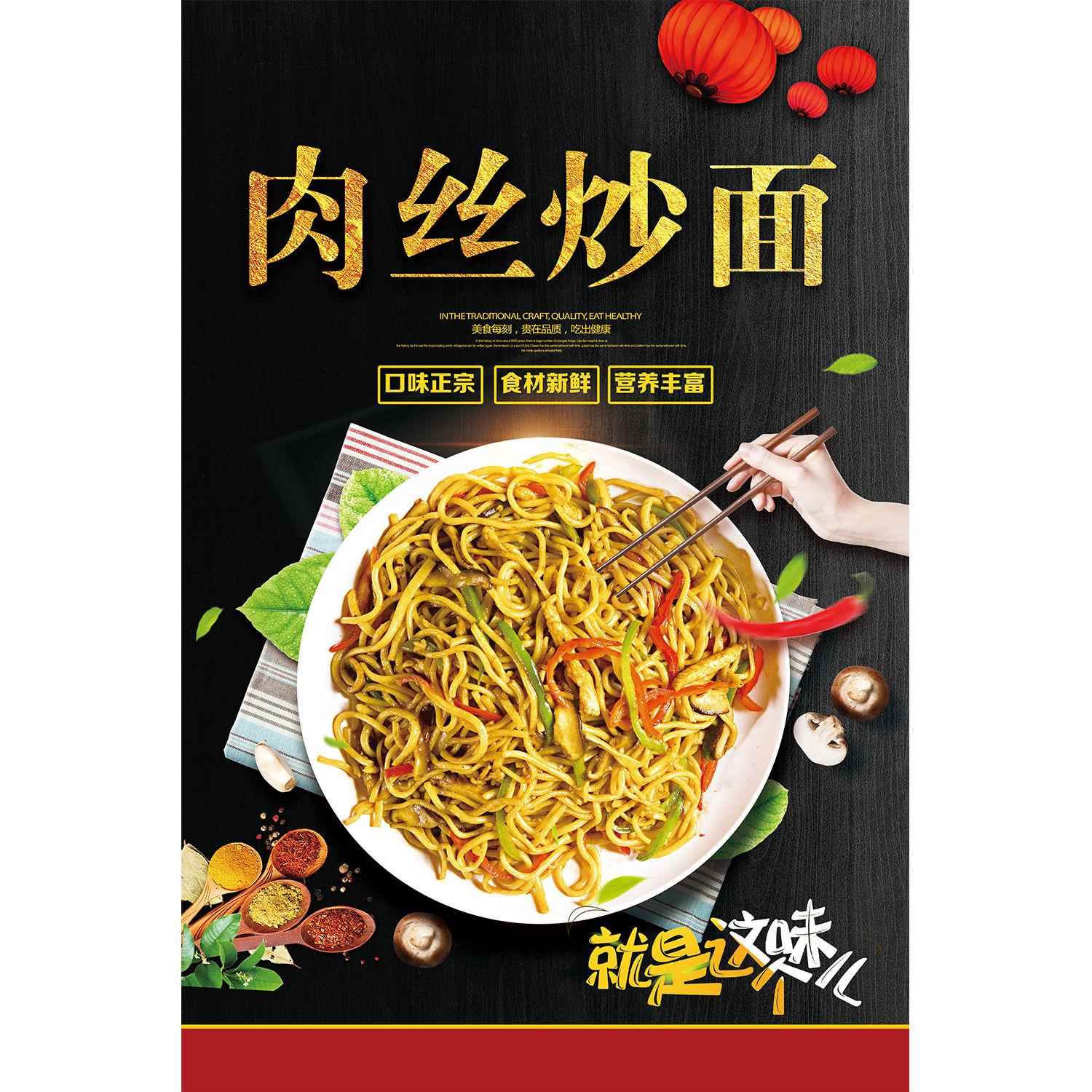 肉丝炒面就是这个味儿海报展板传统美食炒面火腿炒面墙贴墙纸KT板