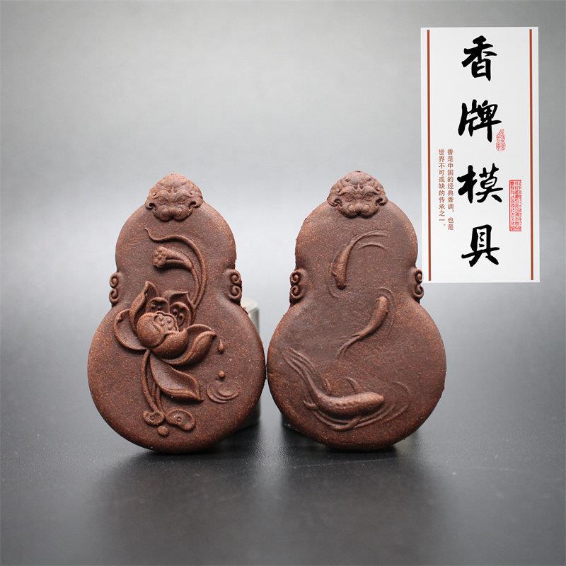 清泉草堂荷花鱼香牌模具双面做手工自制制作工具古法制香挂件磨具