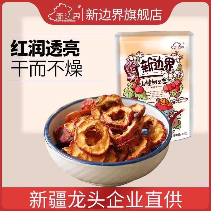 新边界山楂干 干山楂片泡茶山楂果干 干新鲜泡水非散装特级零食无