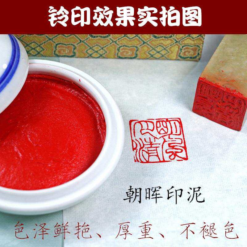 潜泉上海西泠印社印泥书画专用学生初学者30克朝晖朱砂印泥