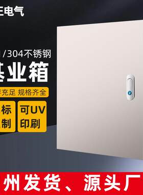 基正配电箱基业箱成套配电控制箱户内工程箱JXF不锈钢电气控制箱