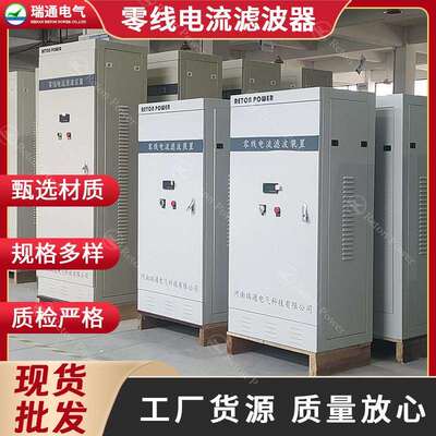 RT-NLF-80-CN零线电流消除器有效消除三次谐波零线电流